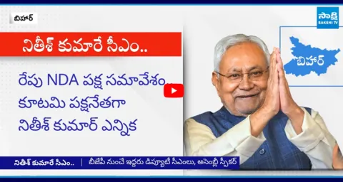 New CM of Bihar Nitish Kumar to Take Oath as CM  1