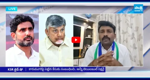 KSR Live Show On Karumuri Venkat Reddy Bail 1