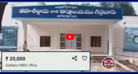 Garam Garam Rajesh Skit On Giddalur Tahsildar Office For Sale 1