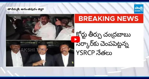 Tadipatri Court Grants Bail To YSRCP Leader Karumuri Venkat Reddy  1