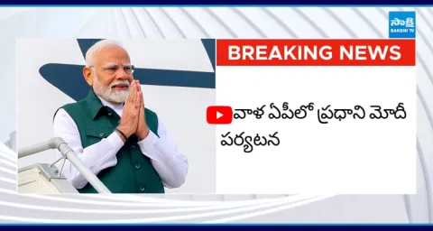 PM Narendra Modi To Visit AP Today 1