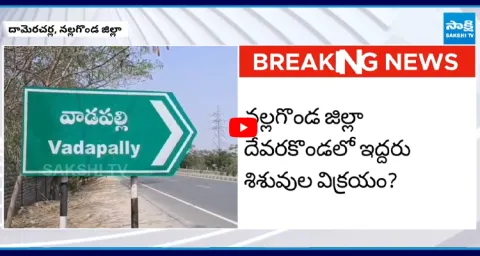 Child Trafficking in Nalgonda Couple Arrest 2