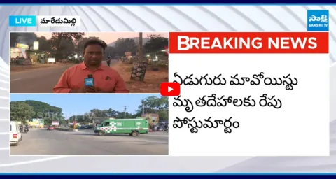 Maredumilli Encounter Update Maoist Bodies Shifted to Rampachodavaram Hospital 1