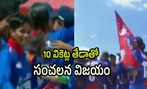 Nepal defeat Pakistan in Women's Blind T20 World Cup 2025 to claim semi final spot