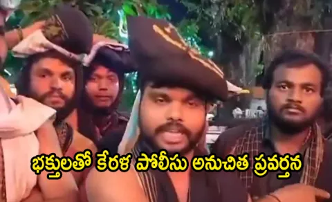 Telugu Swamulu Agitation Against Kerala Police At sabarimala Over Objectionable Gesture