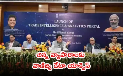 Piyush Goyal launched TIA Portal unified digital platform1