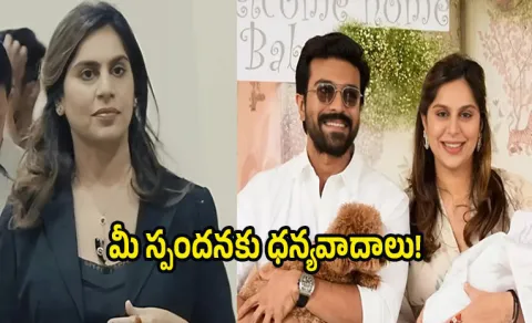 Upasana Konidela reaction on her negative comments over her comments