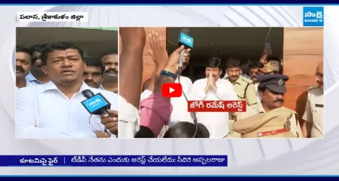 Sidiri Appalaraju About Jogi Ramesh Illegal Arrest 1