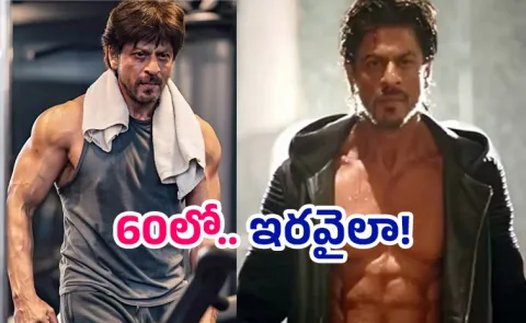 Shah Rukh Khan Turns 60: His Fitness Secrets