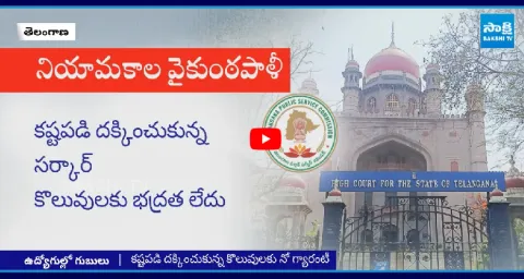 High Court Verdict Tension In Group-2 Job Holders 1