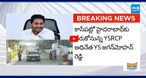 YS Jagan Coming To Hyderabad To Attend Nampally CBI Court 1