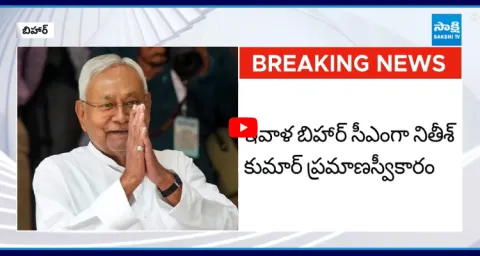 Nitish Kumar To Take Oath As New CM Of Bihar 1