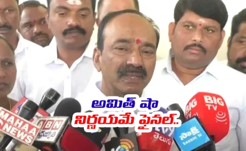 BJP MP Etela Rajender Key Comments On Party Issues
