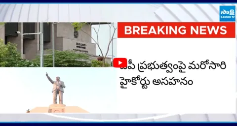 High Court Serious On Chandrababu Govt Over Negligence of Ambedkar Smruthi Vanam 1
