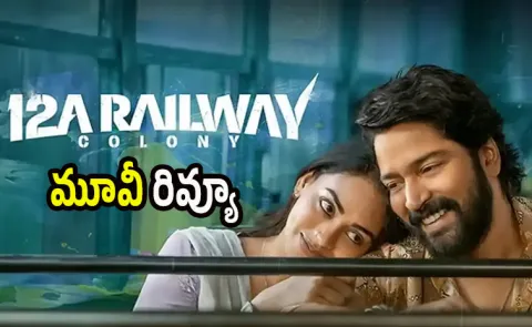 12 A Railway Colony Movie Review And Rating In Telugu