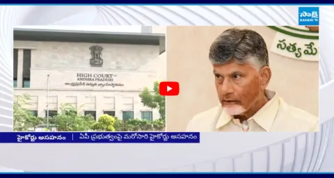 AP High Court Serious On AP Govt Over Vijayawada Swaraj Maidan 1