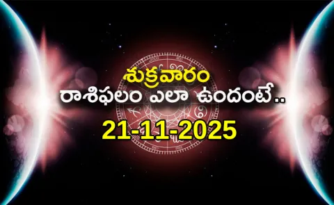 Rasi Phalalu: Daily Horoscope On 21-11-2025 In Telugu