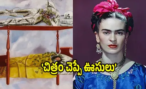 Frida Kahlos Self-Portrait Sold For Rs 487 Crore In 4 Minutes