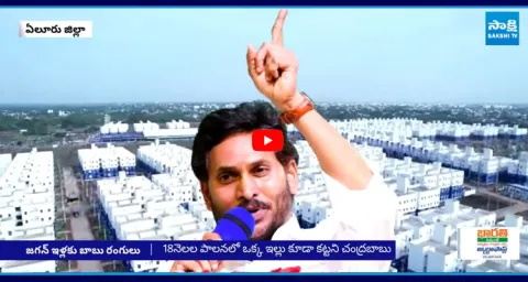 Ground Report YS Jagan Housing Scheme 1