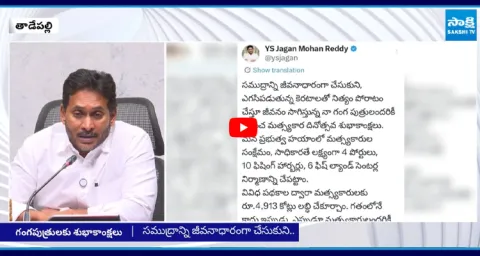 YS Jagan Wishes Fishermen on World Fisheries Day 1