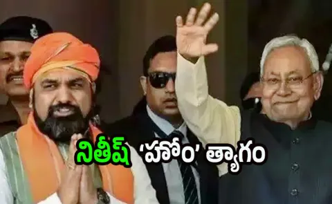  after 2 decades Nitish Kumar gives up Home gives to deputy Samrat Choudhary