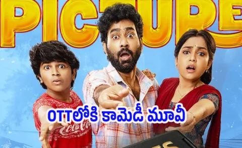 The Great Pre Wedding Show Movie OTT Update2