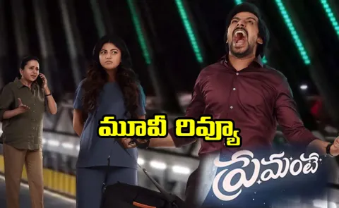 Premante Movie Review and Rating