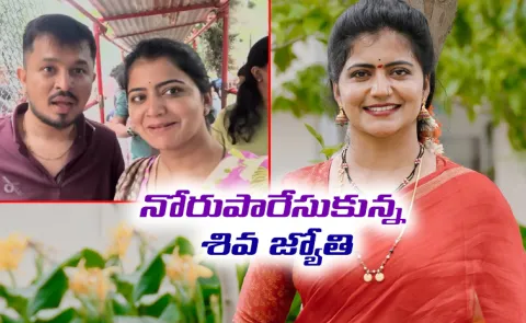Bigg Boss Siva Jyothi Comments On Tirupati Prasadam