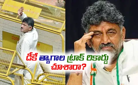 Sacrifices Also Have Limits Say Shivakumar Followers12