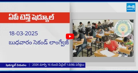 AP 10th Exams Schedule Release 1