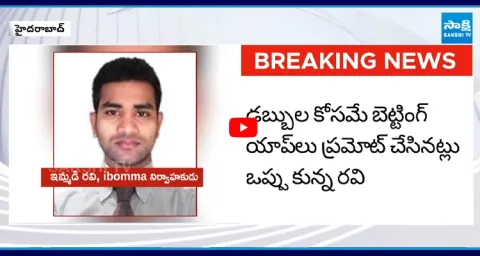 Shocking Facts Revealed In iBomma Ravi Police Investigation 1