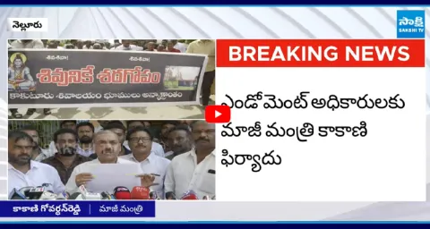 Kakani Govardhan Reddys OPEN CHALLENGE to Somireddy Chandra Mohan Reddy 1