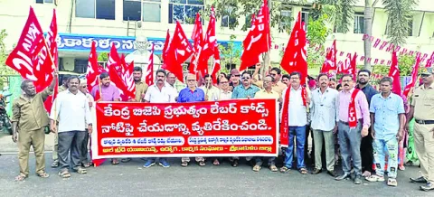 లేబర్‌కోడ్‌లు తక్షణమే రద్దు చేయాలి 