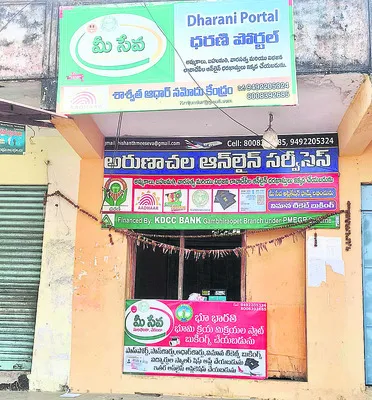 అరచేతిలో ‘మీ సేవ’లు