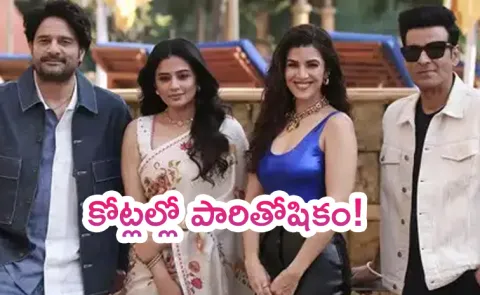 The Family Man 3 Cast Remuneration Details