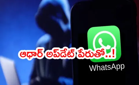Cybercriminals hacked the WhatsApp groups of Telangana cabinet ministers.
