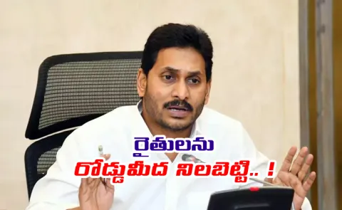 YSRCP Chief YS Jagan Slams Chandrababu Naidu