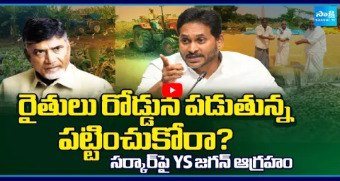 YS Jagan Slams Chandrababu Govt Over Farmers Negligence 1