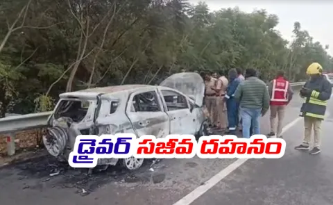 Car Fire Accident At Shamirpet ORR