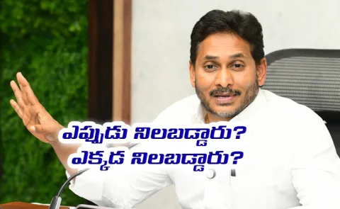YS Jagan Fires On Chandrababu Naidu: Andhra pradesh