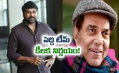 Megastar Chiranjeevi Condolences to Dharmendra Family 3