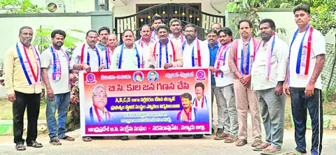 కమిషన్‌తో సమగ్ర కుల గణన చేపట్టాలి 