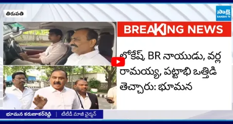 Bhumana Karunakar Reddy about Parakamani Case 1