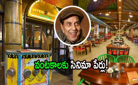 Interesting Facts About Actor Dharmendra Garam Dharam Dhaba2