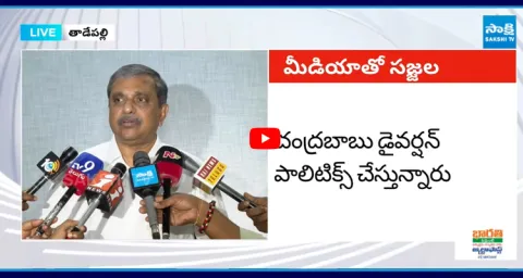 Sajjala Ramakrishna Reddy Satires On Chandrababu 1