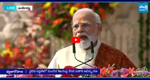 PM Narendra Modi Powerful Speech at Ayodhya Ram Mandir 1