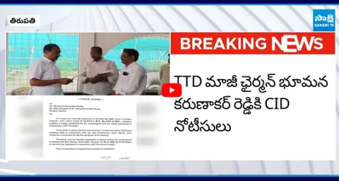 CID Notices to Former TTD Chairman Bhumana Karunakar Reddy  1