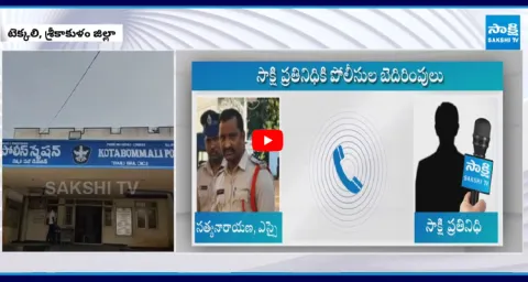 Kota Bommali Police Threaten Sakshi Reporter 1