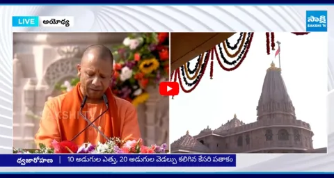 CM Yogi Adityanath Powerful Speech at Ayodhya Ram Mandir 1