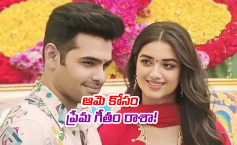 Ram Pothineni Responds On Relationship With Bhagyashri Borse